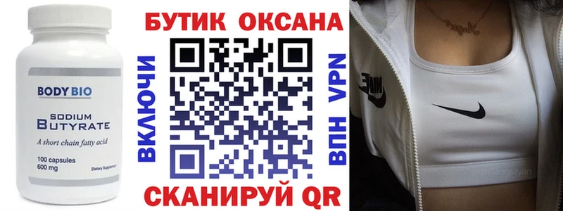 БУТИРАТ Butirat сколько стоит Нефтеюганск