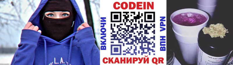 Кодеин Purple Drank  Нефтеюганск 